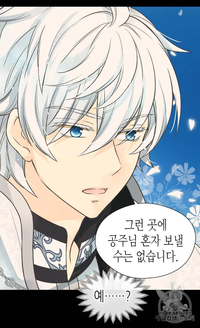 황제의 외동딸 173화 22