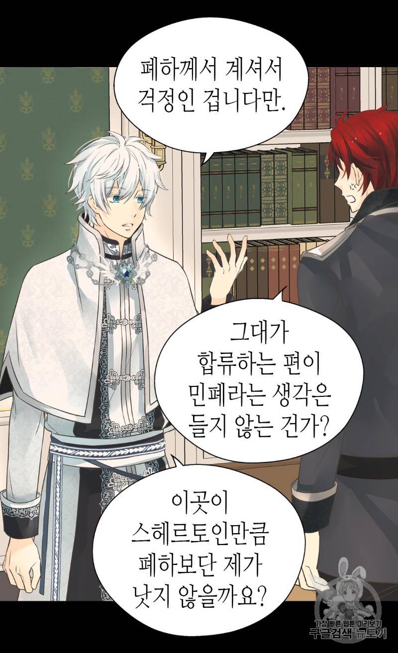 황제의 외동딸 173화 24