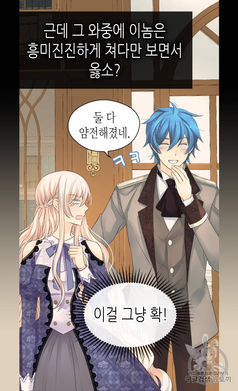 황제의 외동딸 173화 28