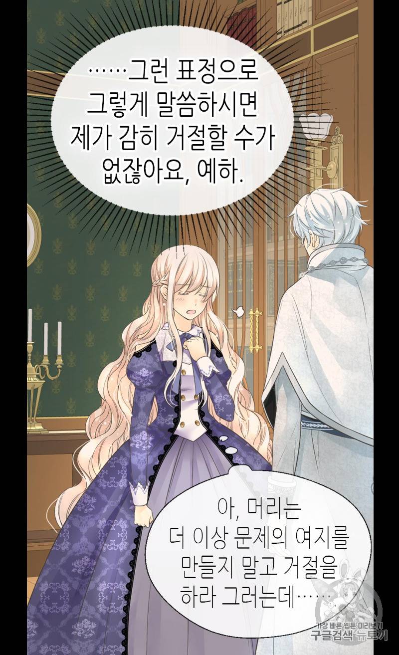 황제의 외동딸 173화 31