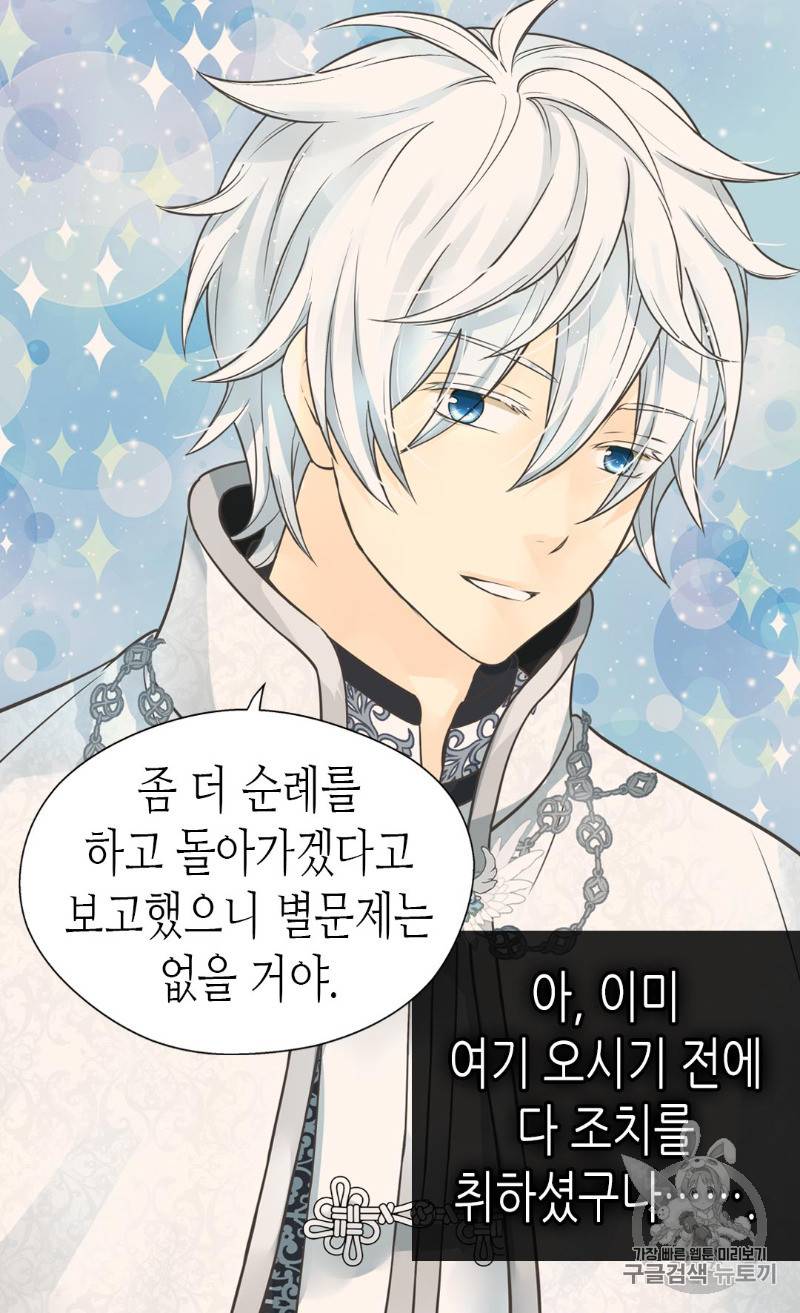 황제의 외동딸 173화 34