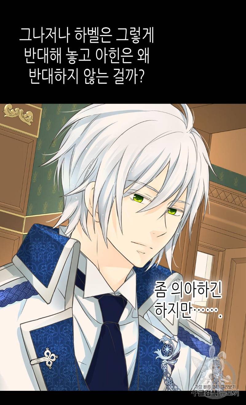 황제의 외동딸 173화 36