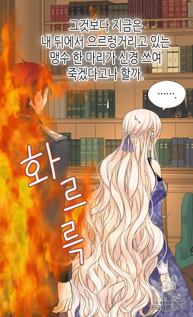 황제의 외동딸 173화 37