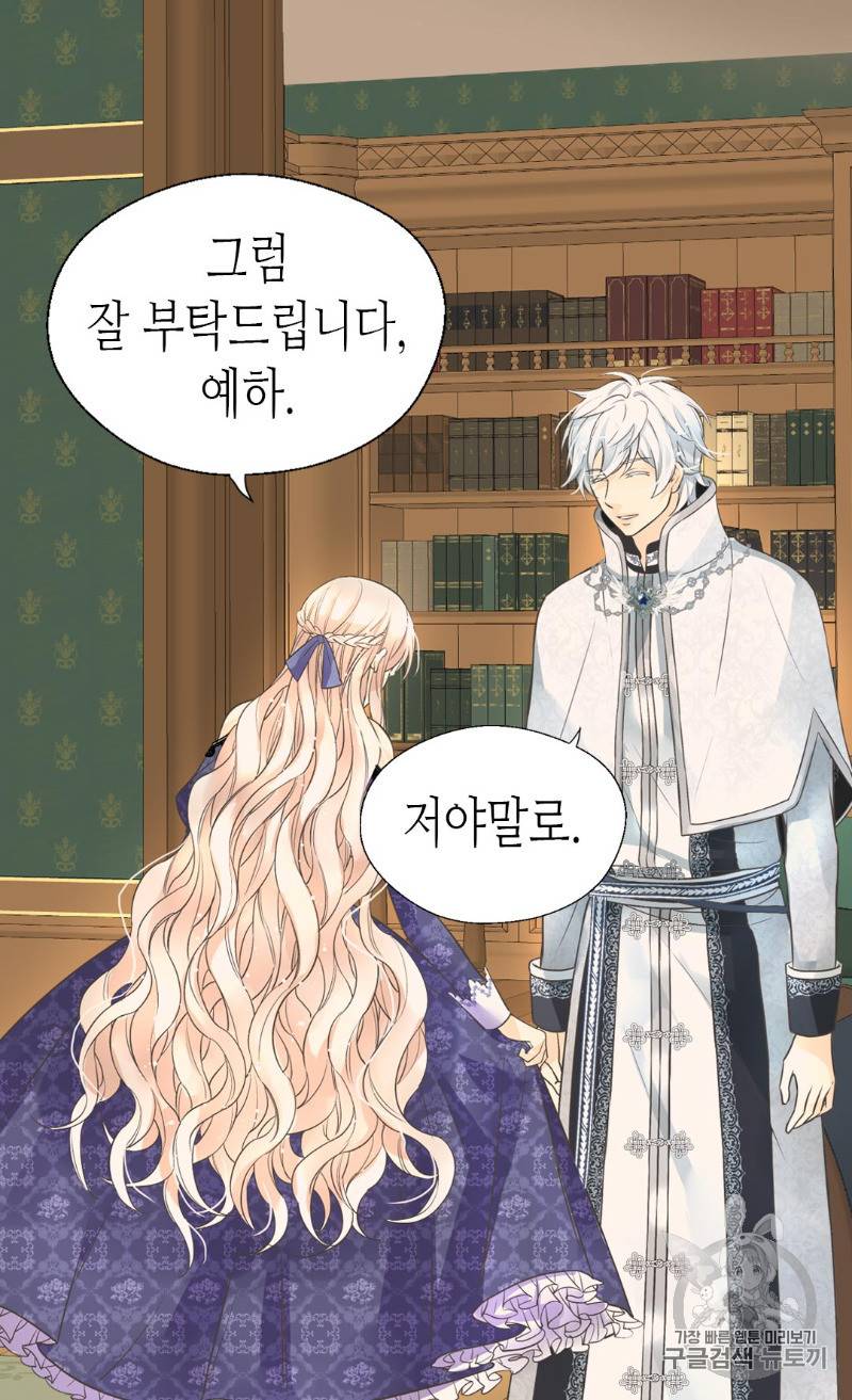 황제의 외동딸 173화 38