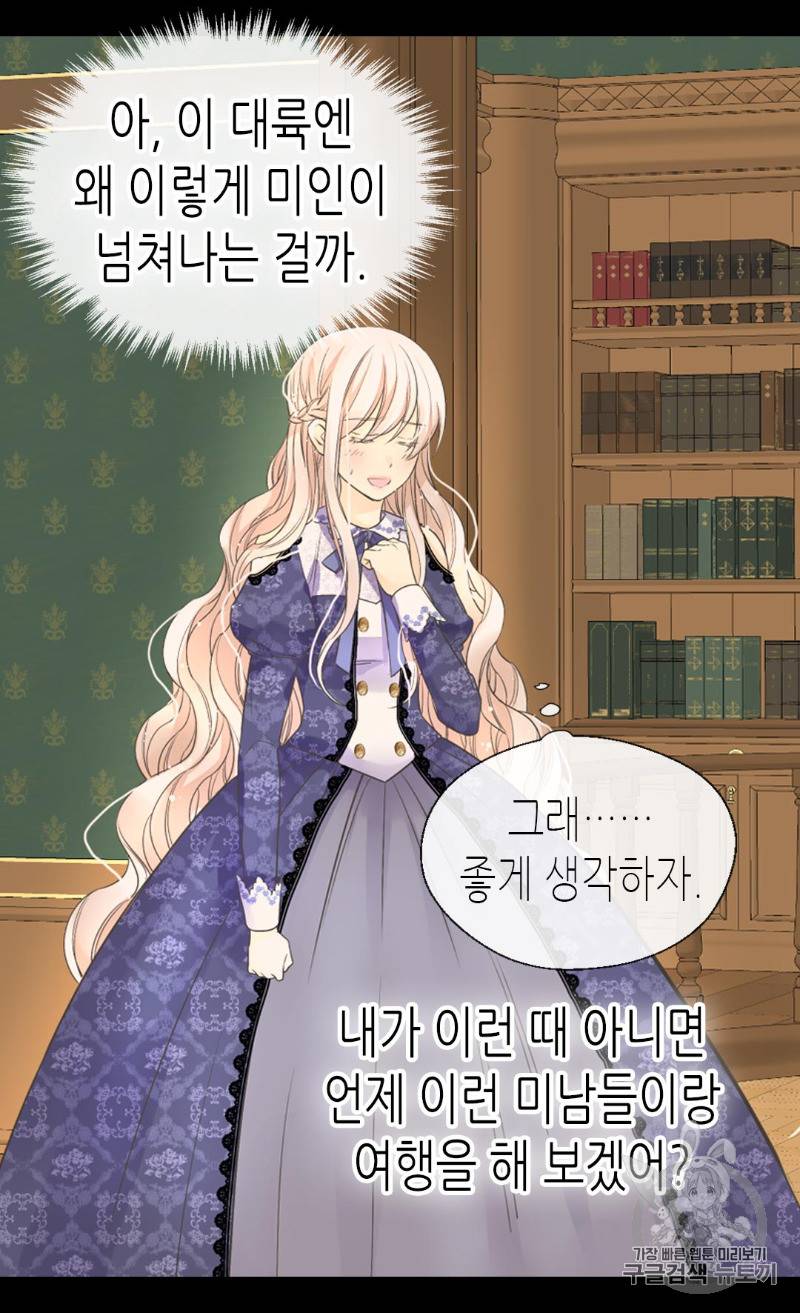 황제의 외동딸 173화 41