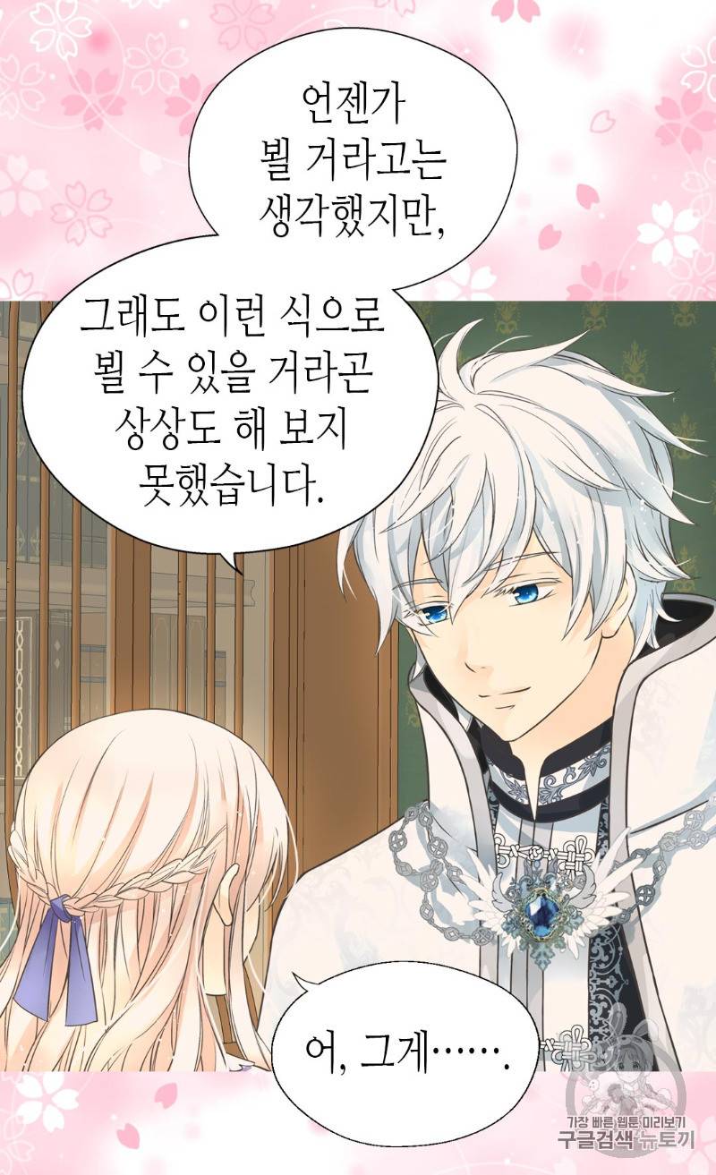 황제의 외동딸 173화 42