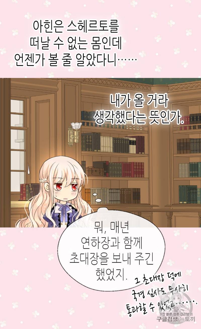 황제의 외동딸 173화 45