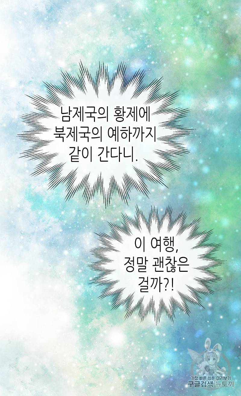 황제의 외동딸 173화 48