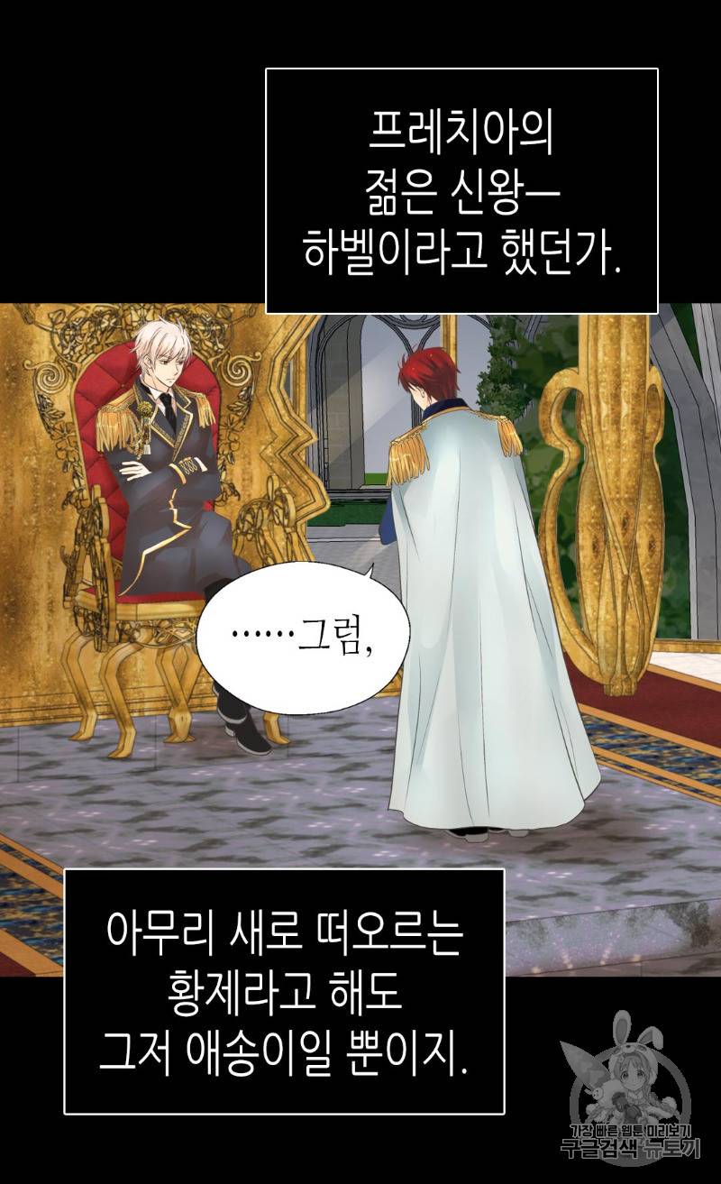 황제의 외동딸 173화 51
