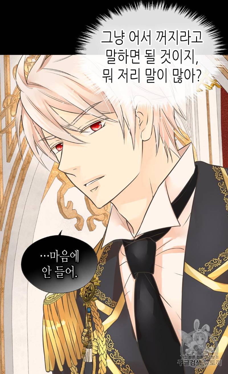 황제의 외동딸 173화 56