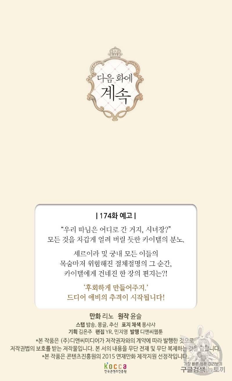 황제의 외동딸 173화 57