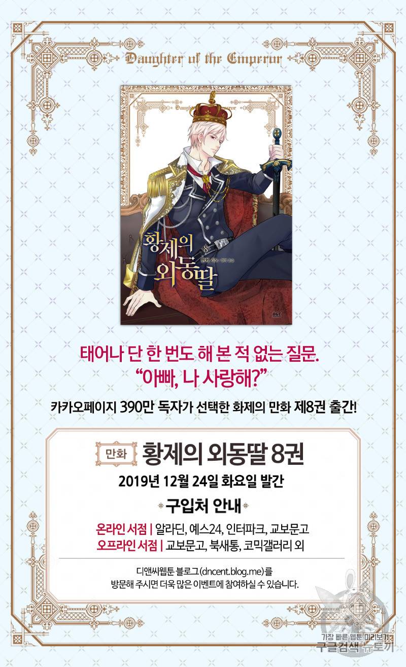 황제의 외동딸 173화 59