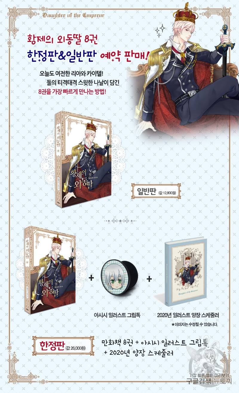 황제의 외동딸 173화 60