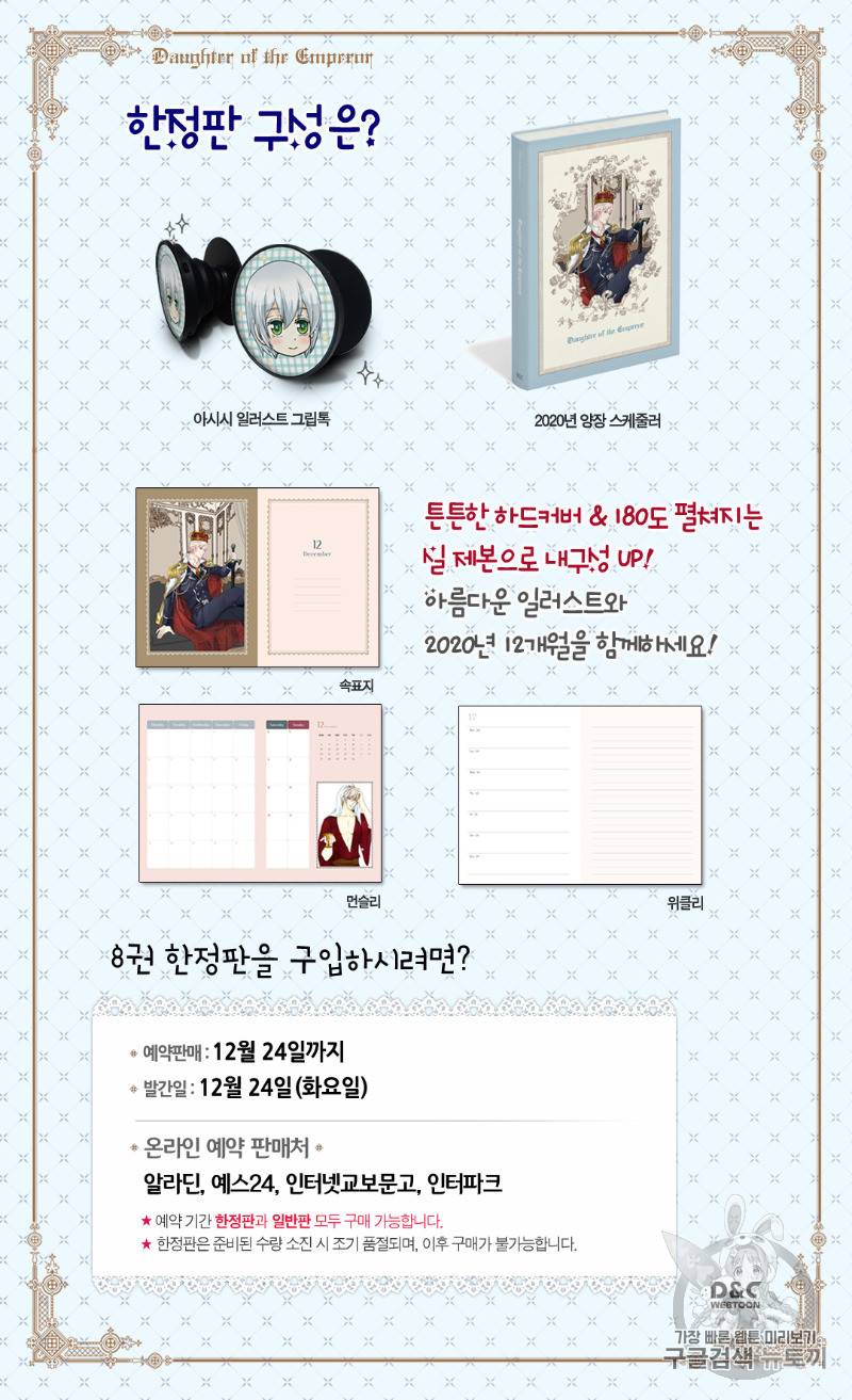 황제의 외동딸 173화 61