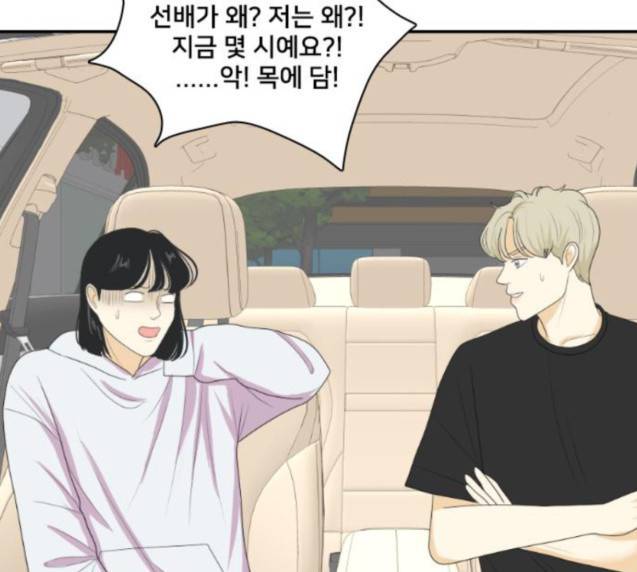 간 떨어지는 동거 136화 7
