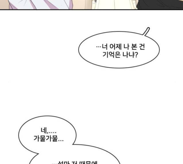 간 떨어지는 동거 136화 8