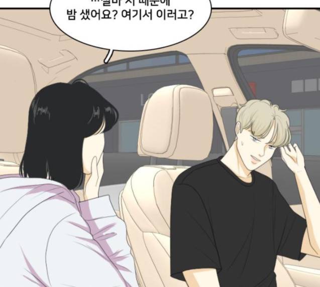 간 떨어지는 동거 136화 9