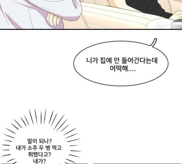 간 떨어지는 동거 136화 10