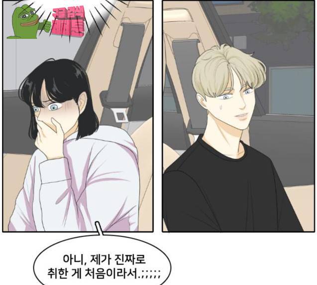 간 떨어지는 동거 136화 11