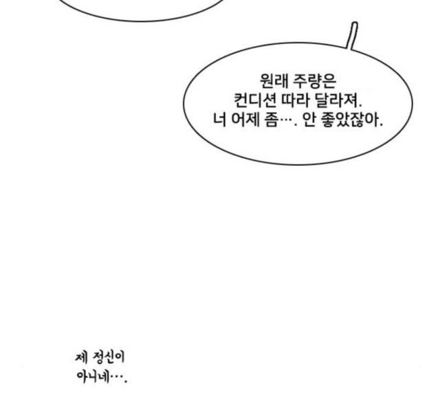 간 떨어지는 동거 136화 12