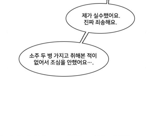 간 떨어지는 동거 136화 14