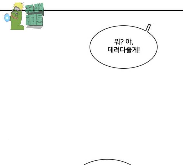 간 떨어지는 동거 136화 16