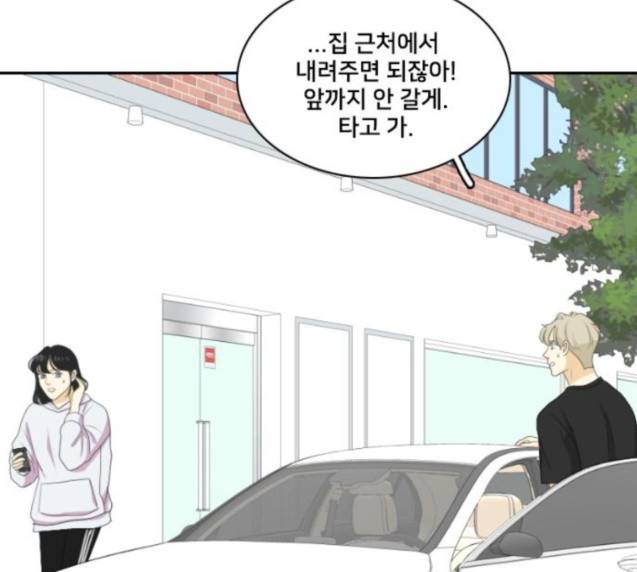 간 떨어지는 동거 136화 17