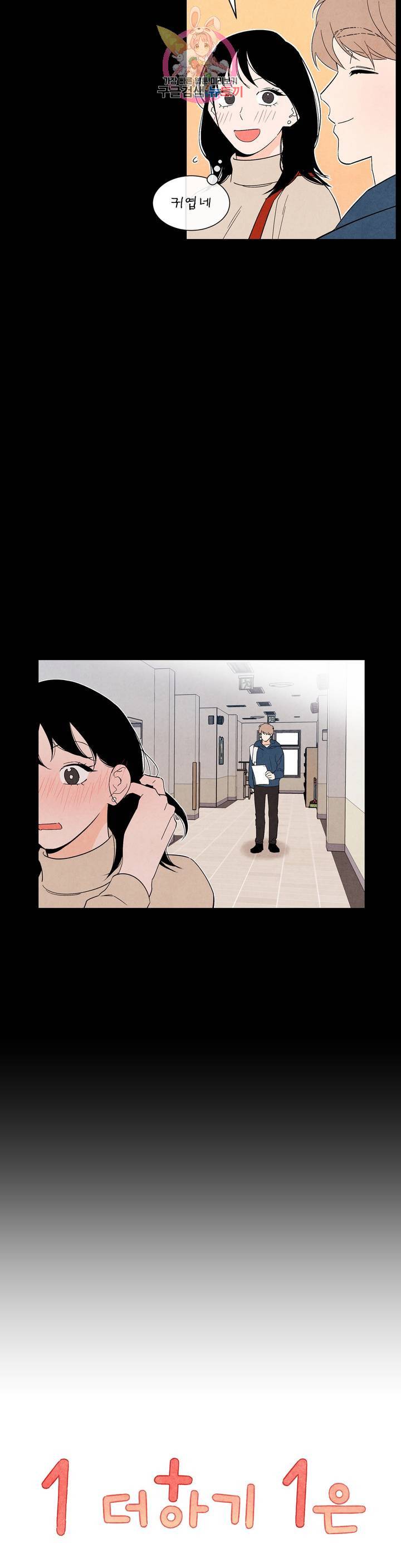 1 더하기 1은 20화 3
