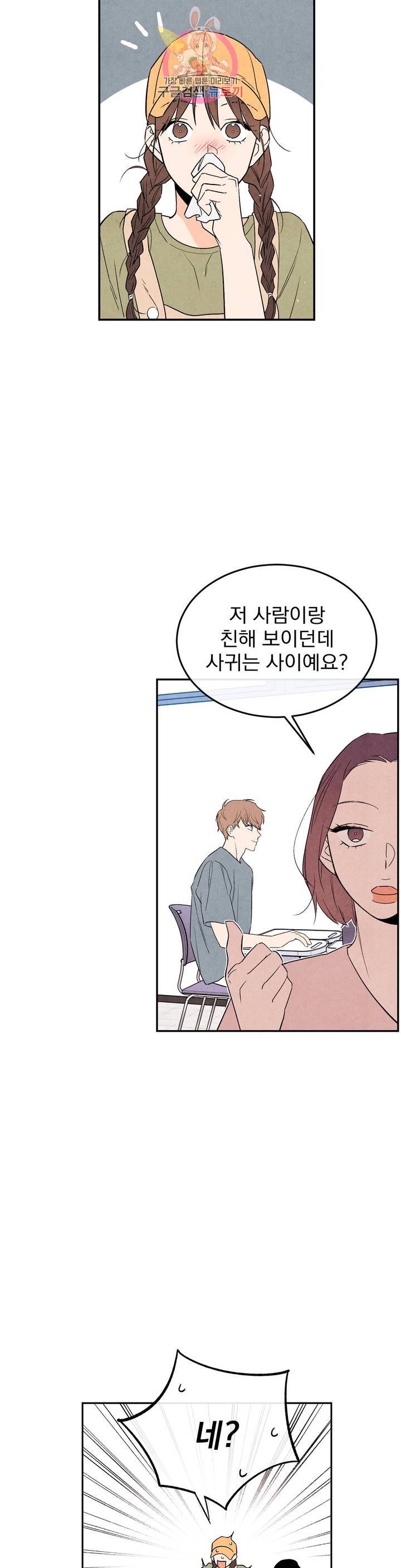 1 더하기 1은 22화 3