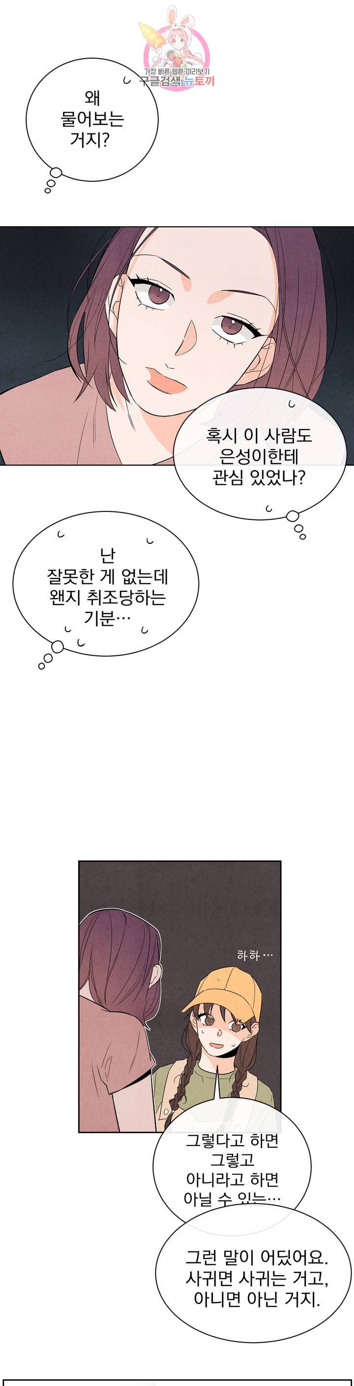 1 더하기 1은 22화 5