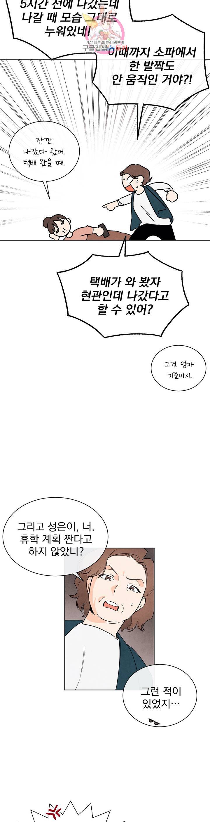 1 더하기 1은 30화 2부 1화 4