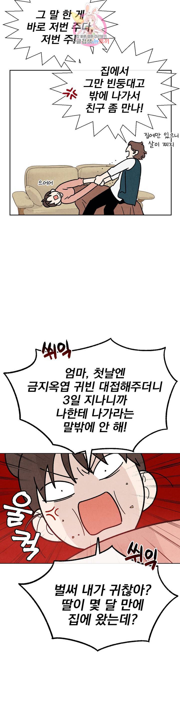 1 더하기 1은 30화 2부 1화 5