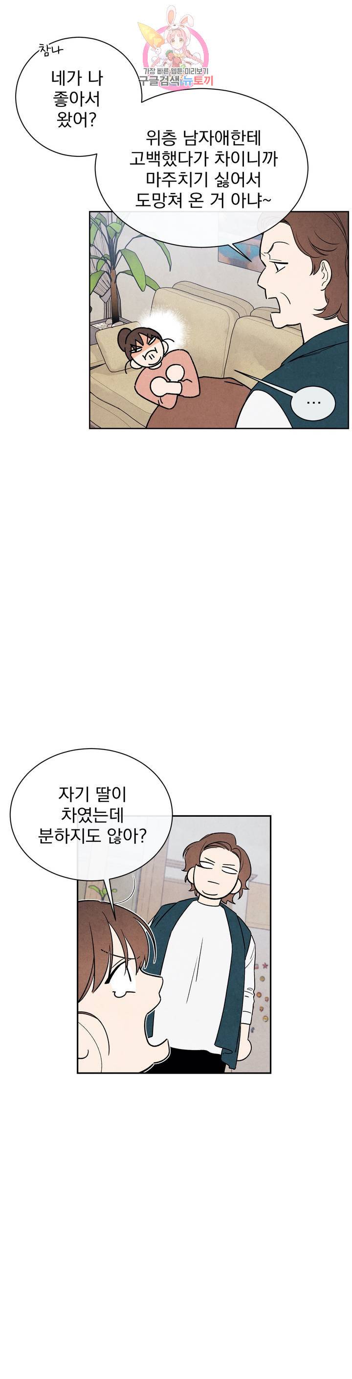 1 더하기 1은 30화 2부 1화 6
