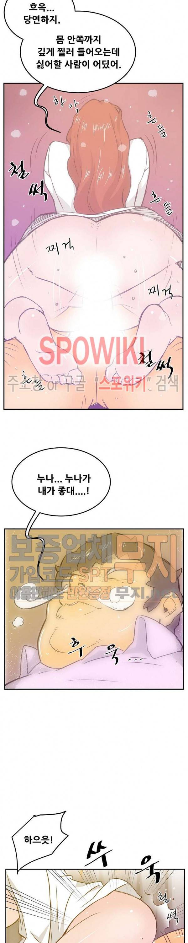 타락스토킹 24화 최종화 4