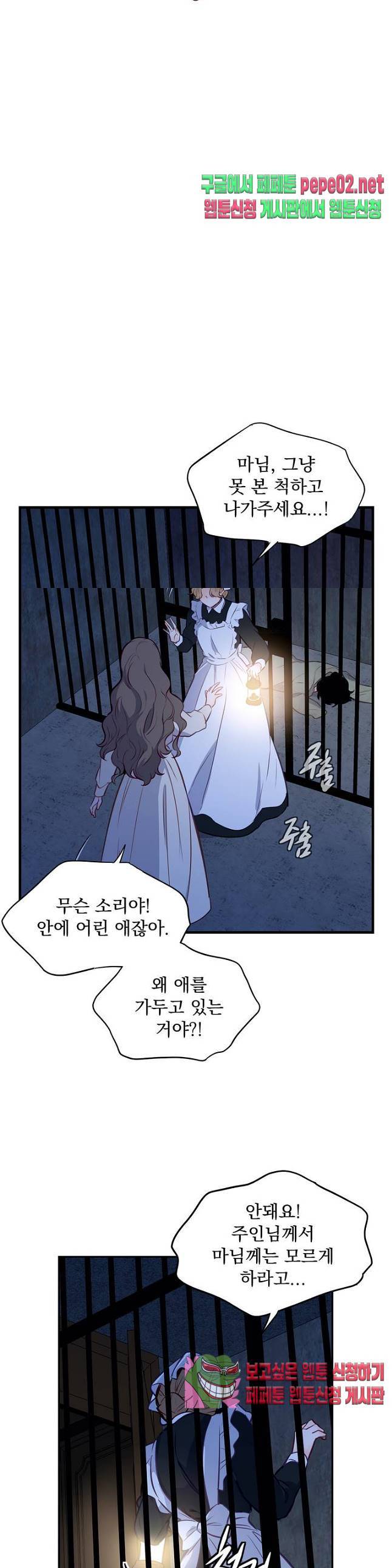 지젤 씨의 피 지젤씨의 피 2화 3