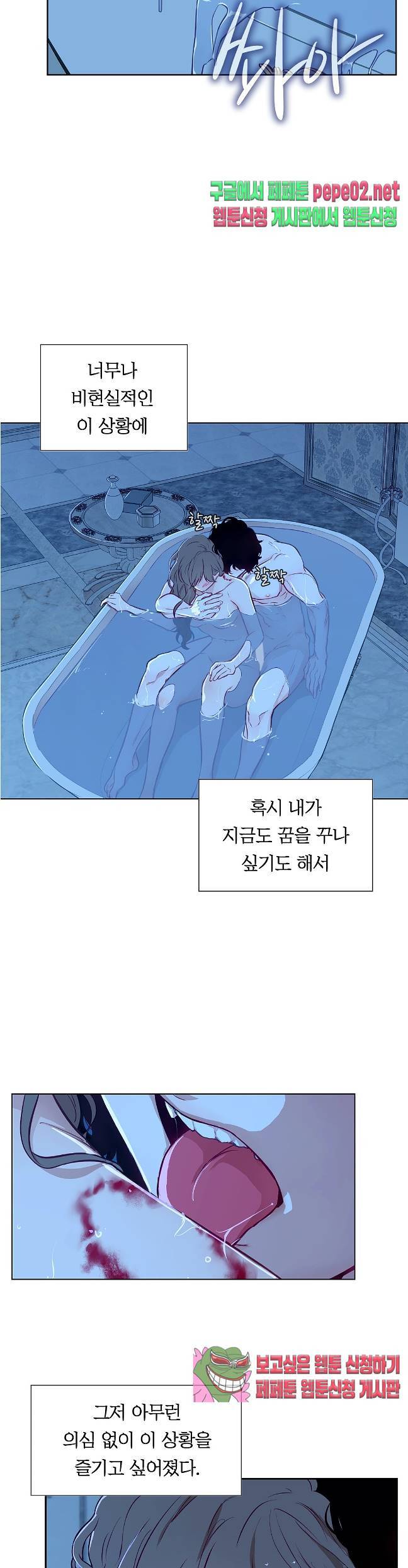 지젤 씨의 피 지젤씨의 피 9화 3