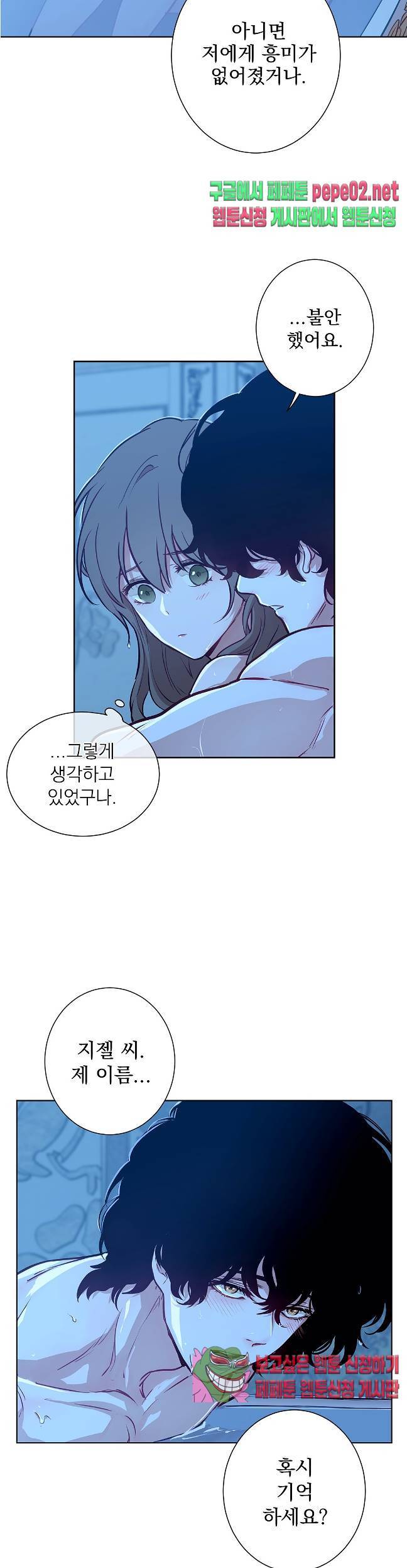 지젤 씨의 피 지젤씨의 피 9화 6