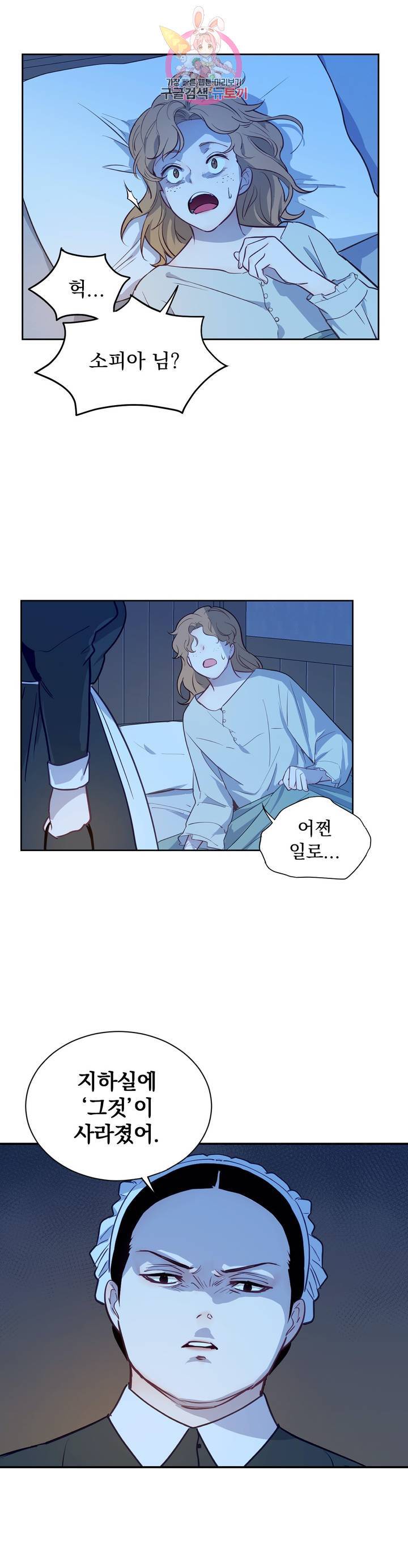 지젤 씨의 피 14화 5