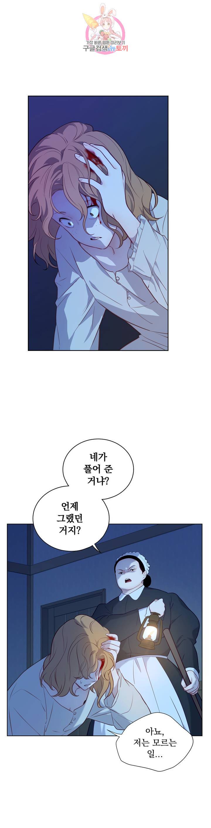 지젤 씨의 피 14화 7
