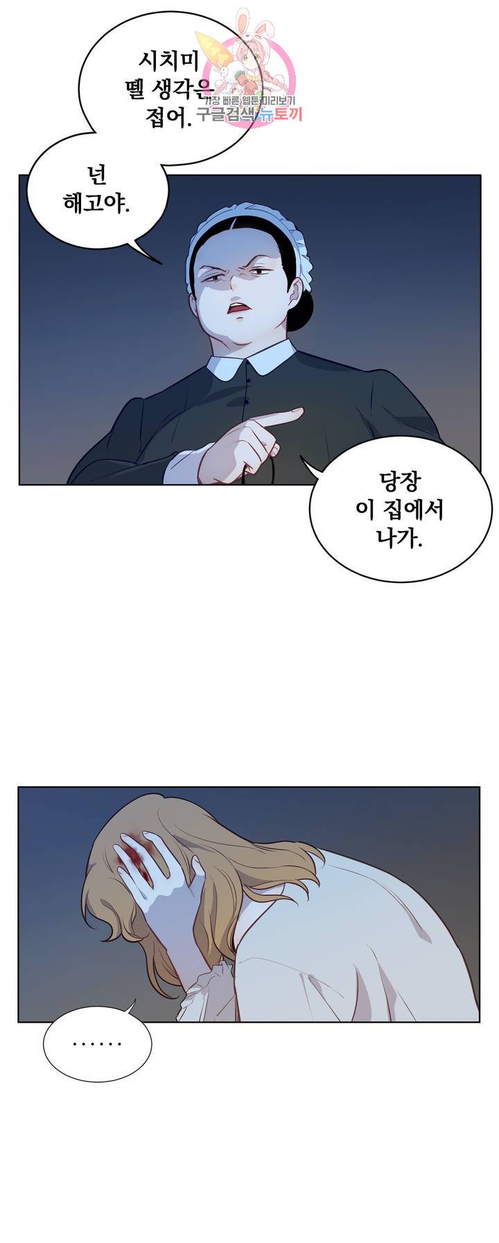 지젤 씨의 피 14화 8