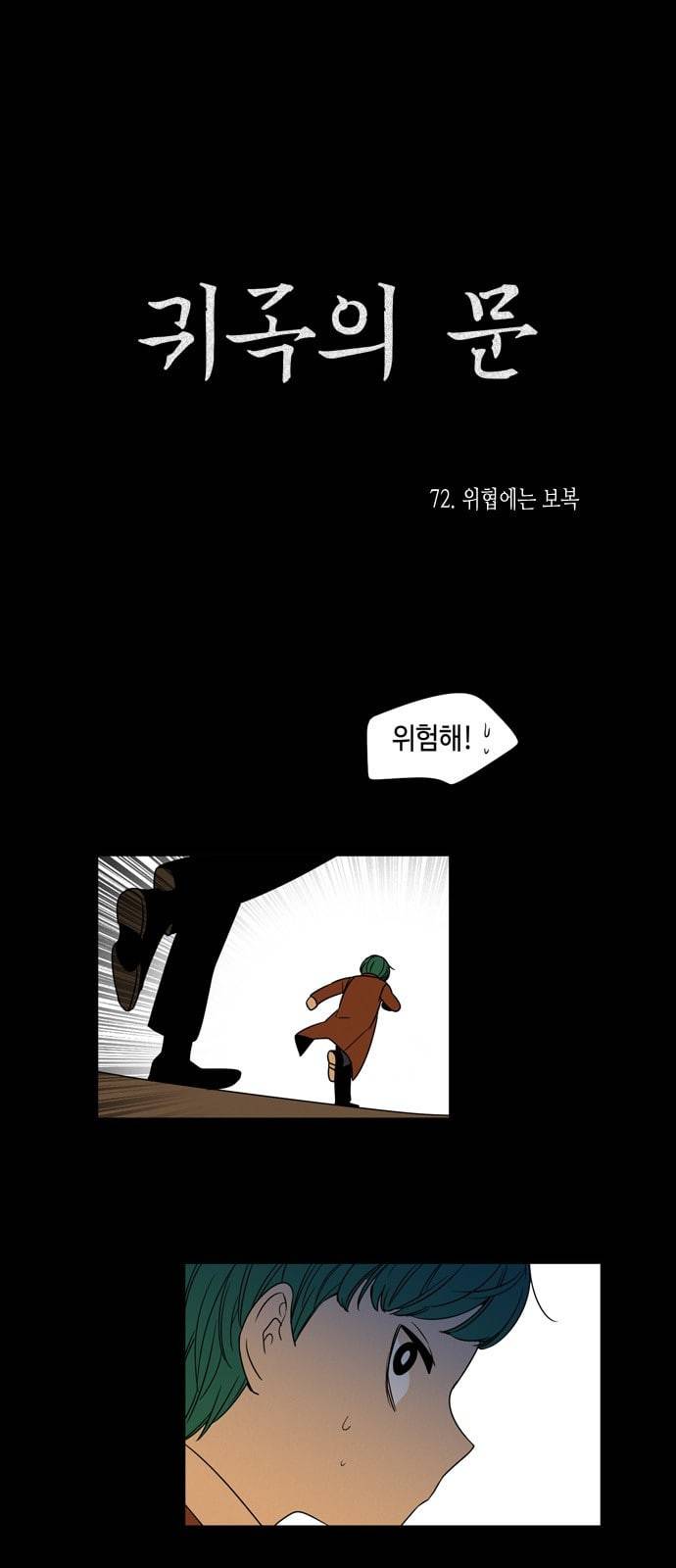 귀곡의 문 72화 위협에는 보복 4