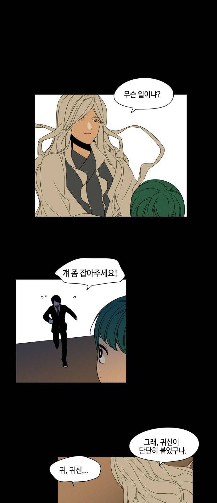 귀곡의 문 72화 위협에는 보복 6