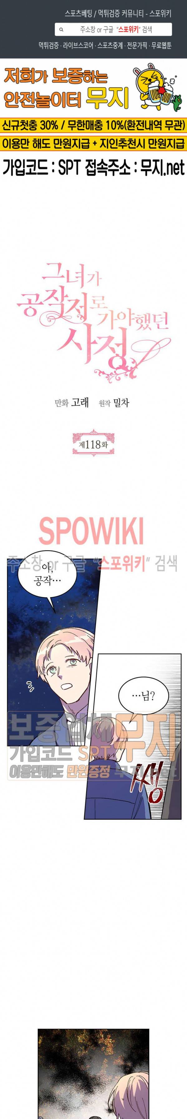그녀가 공작저로 가야 했던 사정 118화 1