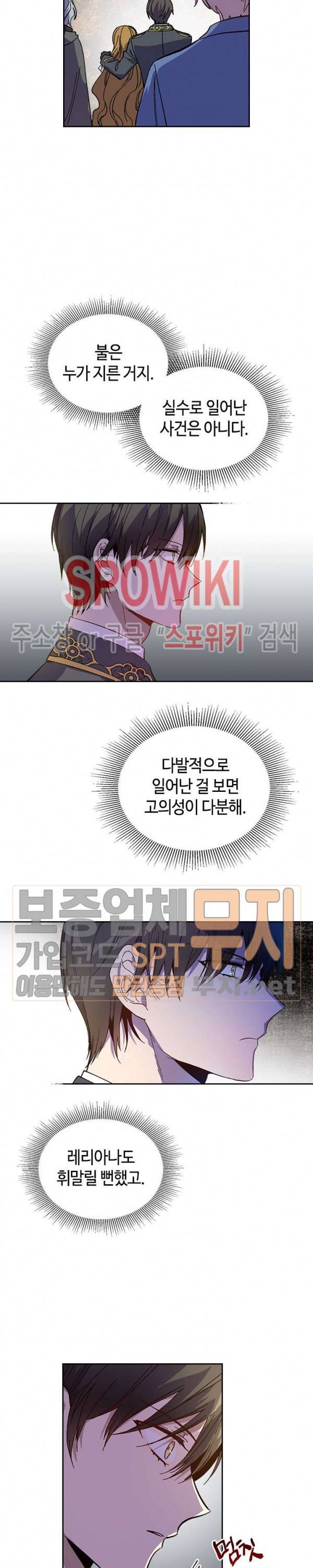 그녀가 공작저로 가야 했던 사정 118화 2