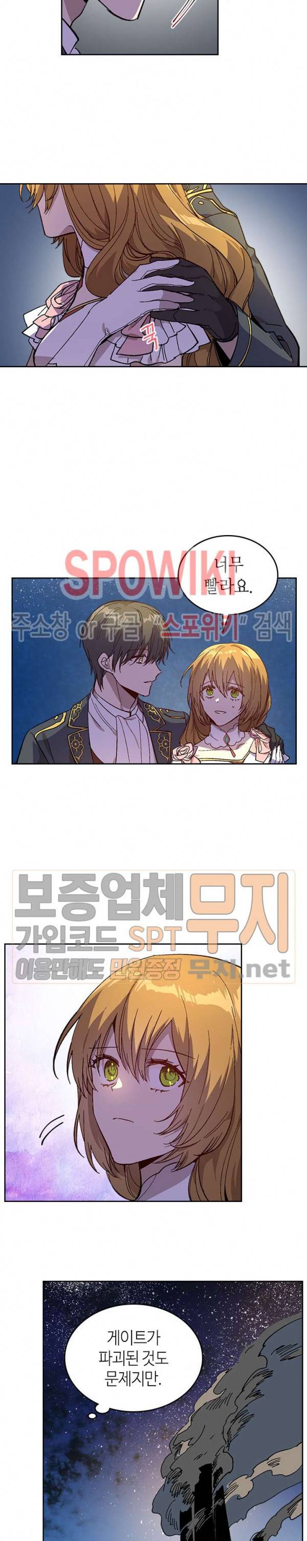 그녀가 공작저로 가야 했던 사정 118화 3