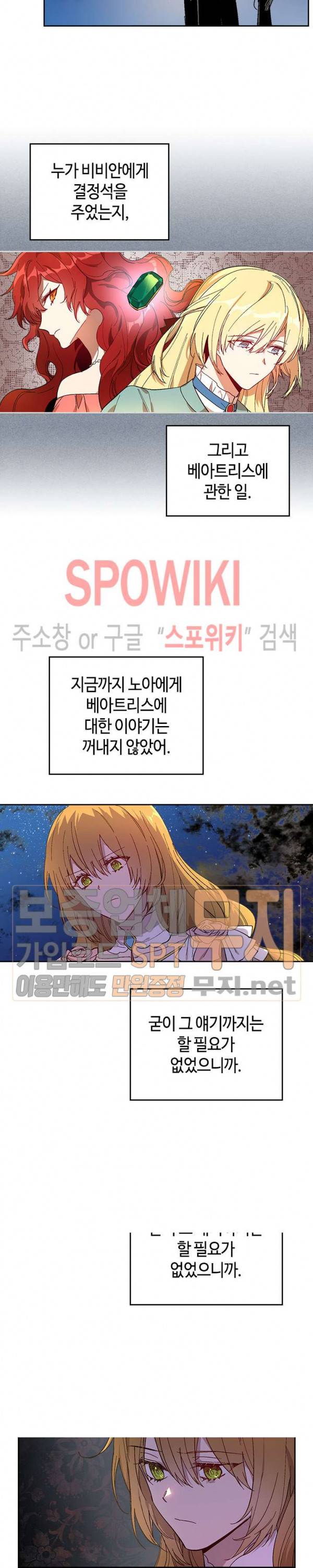 그녀가 공작저로 가야 했던 사정 118화 4