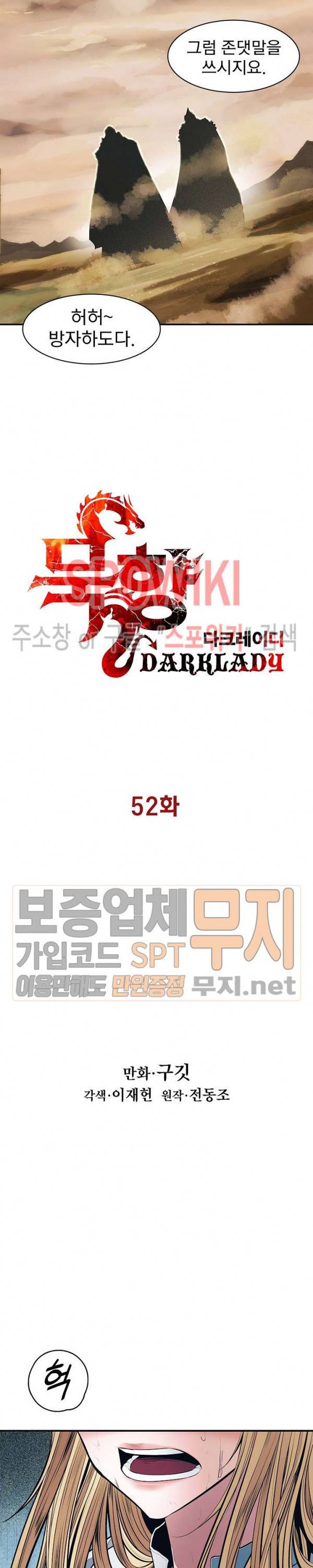 묵향 다크레이디 52화 2