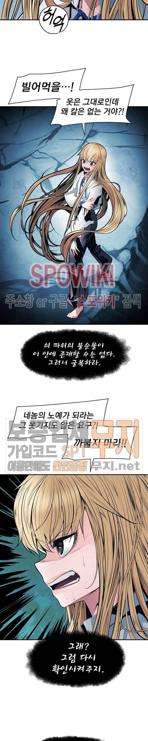 묵향 다크레이디 52화 3