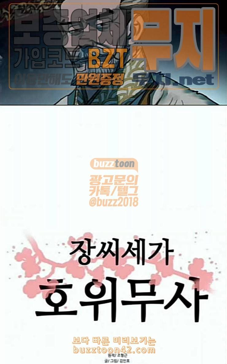 장씨세가 호위무사 47화 5