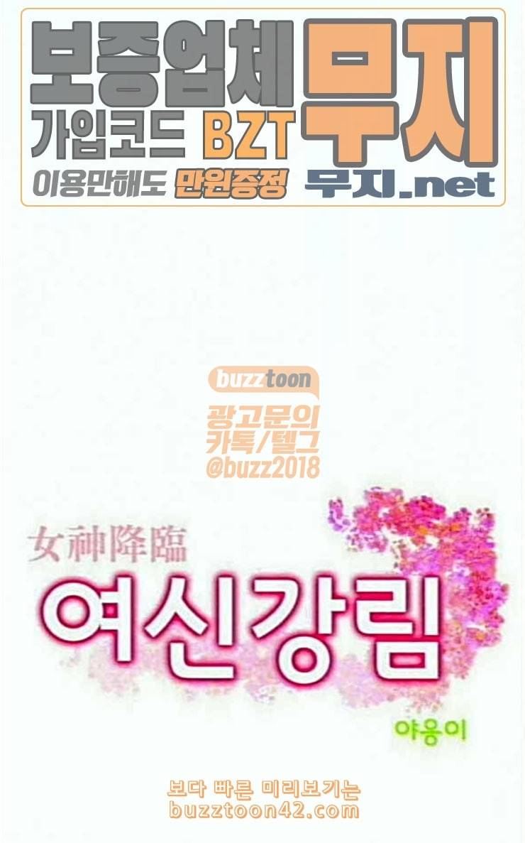 여신강림 98화 5